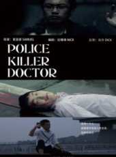 警察、殺手、醫生線上看_高清完整版線上看_好看的電影