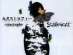 カタストロフィ -catastrophe