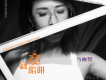 馬雨梵歌曲歌詞大全_馬雨梵最新歌曲歌詞