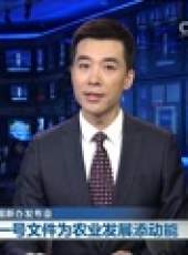 新聞聯播最新一期線上看_全集完整版高清線上看_好看的綜藝