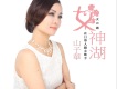 慈母歌詞_山子華慈母歌詞