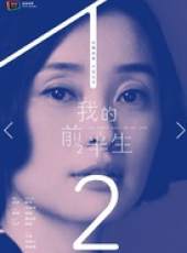 我的前半生線上看_全集高清完整版線上看_分集劇情介紹_好看的電視劇