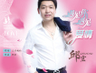 邱宏歌曲歌詞大全_邱宏最新歌曲歌詞