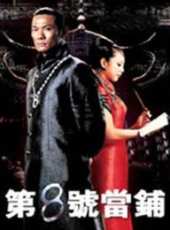 鄭家榆演過的電影電視劇線上看_影視作品大全_好看的明星