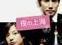 TRAVEL WITH MUSIC~映畫「夜の上海」サウンドトラック (TRAVEL WITH MU專輯_FrallyTRAVEL WITH MUSIC~映畫「夜の上海」サウンドトラック (TRAVEL WITH MU最新專輯