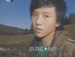 胡清藍歌曲歌詞大全_胡清藍最新歌曲歌詞