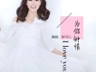 為你鍾情