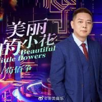 荀佰爭圖片照片_照片寫真