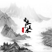 看水不是水