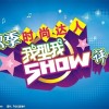 我型我秀圖片照片_我型我秀