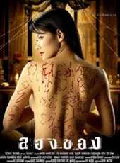 最新2011-2000泰國懸疑電影_2011-2000泰國懸疑電影大全/排行榜_好看的電影