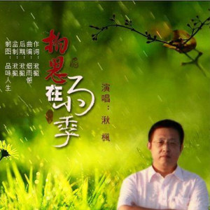 湫楓圖片照片_照片寫真