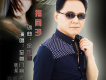 陳衛東歌曲歌詞大全_陳衛東最新歌曲歌詞