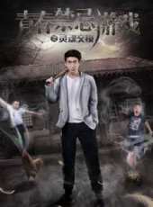 青春禁忌遊戲之靈魂交換線上看_高清完整版線上看 - 蟲蟲電影