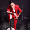 希航歌曲歌詞大全_希航最新歌曲歌詞