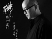 和歌詞_王海濱和歌詞