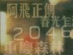聲光回憶