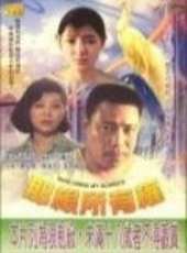 林義雄演過的電影電視劇線上看_影視作品大全_好看的明星