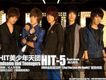 HIT-5歌曲歌詞大全_HIT-5最新歌曲歌詞
