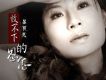 江南歌詞_黎明花江南歌詞
