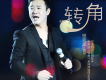 自我歌詞_鈕勁涵自我歌詞