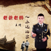 王靖歌曲歌詞大全_王靖最新歌曲歌詞