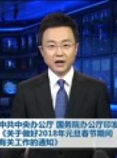 新聞聯播最新一期線上看_全集完整版高清線上看_好看的綜藝