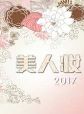 優酷帶你看時裝周 2017最新一期線上看_全集完整版高清線上看_好看的綜藝