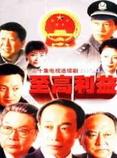 孫海英最新電視劇_孫海英電視劇作品全集線上看_好看的電視劇