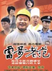 范偉演過的電影電視劇線上看_影視作品大全_好看的明星