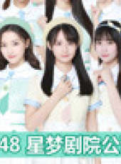 GNZ48女團劇場公演最新一期線上看_全集完整版高清線上看_好看的綜藝