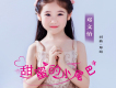 鄧文怡歌曲歌詞大全_鄧文怡最新歌曲歌詞