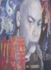 洪濤演過的電影電視劇線上看_影視作品大全_好看的明星