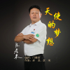陳彥來歌曲歌詞大全_陳彥來最新歌曲歌詞
