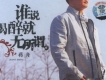 2009網路歌曲歌詞大全_2009網路歌曲歌詞 - 網路歌曲歌詞大全