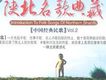陝北名歌典藏