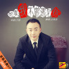 王培傑歌曲歌詞大全_王培傑最新歌曲歌詞