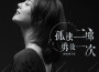 桃子君最新歌曲_最熱專輯MV_圖片照片