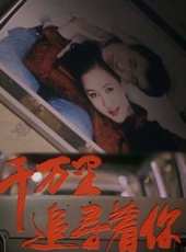 千萬里追尋著你線上看_高清完整版線上看 - 蟲蟲電影
