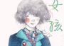 女孩專輯_有樹女孩最新專輯