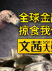 文茜大姐大最新一期線上看_全集完整版高清線上看_好看的綜藝
