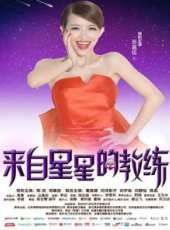 葛薈婕演過的電影電視劇線上看_影視作品大全_好看的明星