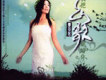 廖芬芳歌曲歌詞大全_廖芬芳最新歌曲歌詞