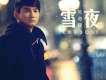 吳奇隆歌曲歌詞大全_吳奇隆最新歌曲歌詞