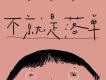 薛明媛歌曲歌詞大全_薛明媛最新歌曲歌詞