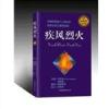 疾風烈火歌曲歌詞大全_疾風烈火最新歌曲歌詞