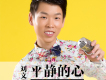 劉文雷歌曲歌詞大全_劉文雷最新歌曲歌詞