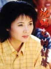三連襟線上看_全集高清完整版線上看_分集劇情介紹_好看的電視劇