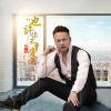 胡永歌曲歌詞大全_胡永最新歌曲歌詞