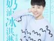 宋孟君歌曲歌詞大全_宋孟君最新歌曲歌詞